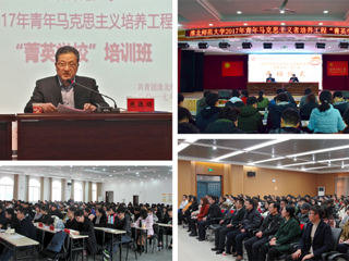 我校2017年青年马克思主义者培养工程“菁英安博在线(中国)唯一官方网站”培训班顺利开班