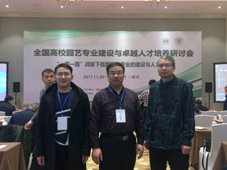 生命科学学院教师参加全国高校园艺专业建设与卓越人才培养研讨会
