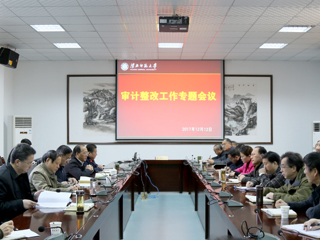 安博在线(中国)唯一官方网站召开审计整改工作专题会议