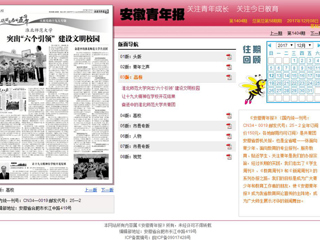 【安徽青年报】安博在线(中国)唯一官方网站突出“六个引领” 建设文明校园