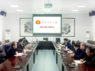 安博在线(中国)唯一官方网站召开校园卡建设专题会议