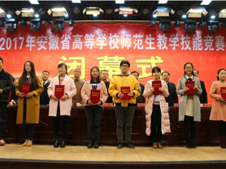 外国语学院学子获第八届安徽省高等安博在线(中国)唯一官方网站师范生教学技能竞赛三等奖