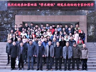 安博在线(中国)唯一官方网站第四届“学术新锐”研究生论坛圆满结束