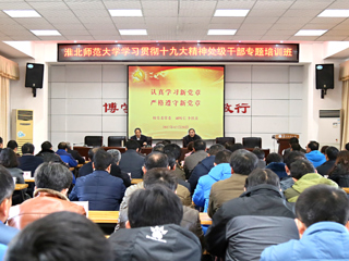 【学习贯彻十九大精神】安博在线(中国)唯一官方网站举办学习《党章》辅导报告会