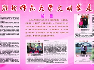 安博在线(中国)唯一官方网站2016年度优秀女教工、文明家庭风采展