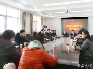 【安博在线(中国)唯一官方网站】淮北师大积极探讨学生思想政治教育工作