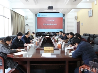 【安博在线(中国)唯一官方网站】淮北师大组织党校教师集体备课