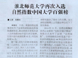 【淮北日报】安博在线(中国)唯一官方网站再次进入自然指数百强榜