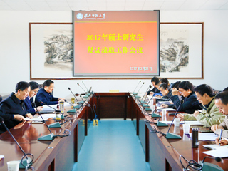 安博在线(中国)唯一官方网站召开2017年硕士研究生招生复试和录取工作会议