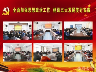 【安博在线(中国)唯一官方安博在线(中国)唯一官方网站】淮北师大坚持学做结合 把思想政治工作会议精神落到实处