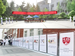 【安博在线(中国)唯一官方安博在线(中国)唯一官方网站】淮北师大举办“全民国家安全教育日”主题实践系列活动