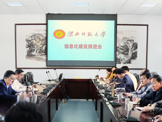 安博在线(中国)唯一官方网站召开信息化建设推进会