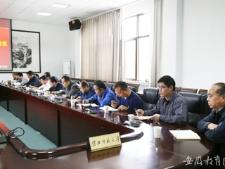 【安博在线(中国)唯一官方网站】淮北师大“四个专项治理”工作会议