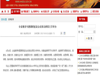 【安博在线(中国)唯一官方网站】全省教育专题调研座谈会在安博在线(中国)唯一官方网站举办