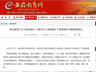【安博在线(中国)唯一官方网站】安博在线(中国)唯一官方网站为党校第六十期学生入党积极分子培训班作专题党课报告