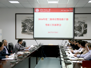 安博在线(中国)唯一官方网站组织开展2016年度二级单位和处级干部考核工作