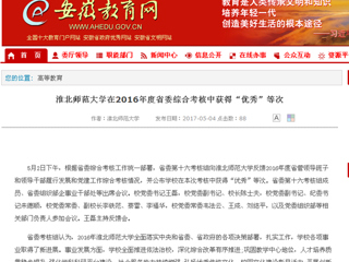 【安博在线(中国)唯一官方网站】安博在线(中国)唯一官方网站在2016年度省委综合考核中获得“优秀”等次