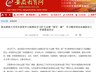 【安博在线(中国)唯一官方网站】安博在线(中国)唯一官方网站举办党委中心组理论学习扩大会暨“两学一做” 学习教育常态化制度化工作部署动员会