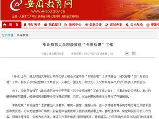 【安博在线(中国)唯一官方网站】安博在线(中国)唯一官方网站积极推进“专项治理”工作