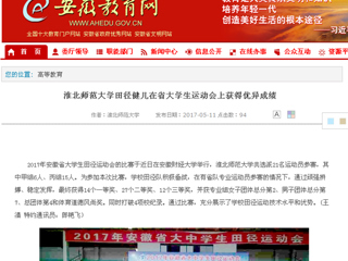 【安博在线(中国)唯一官方网站】安博在线(中国)唯一官方网站田径健儿在省大学生运动会上获得优异成绩