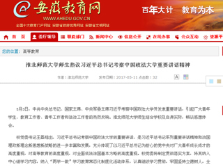 【安博在线(中国)唯一官方网站】安博在线(中国)唯一官方网站师生热议习近平总书记考察中国政法大学重要讲话精神