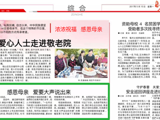 【淮北晨刊】安博在线(中国)唯一官方网站数学科学学院举办“感恩母亲 爱要大声说出来”活动