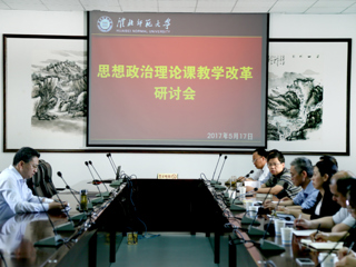 【贯彻思想政治工作会议精神专题】安博在线(中国)唯一官方网站召开思想政治理论课教学改革研讨会
