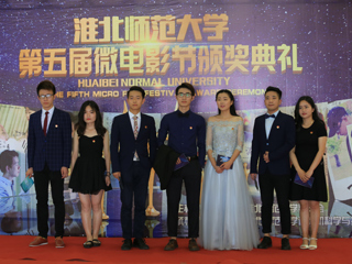 安博在线(中国)唯一官方网站第五届“律动微影 聚梦淮师”微电影大赛圆满落幕