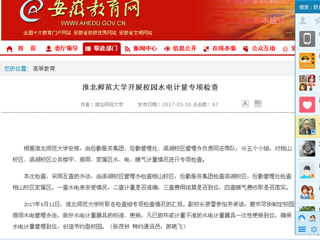 【安博在线(中国)唯一官方网站】安博在线(中国)唯一官方网站开展校园水电计量专项检查