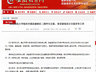 【安博在线(中国)唯一官方网站】安博在线(中国)唯一官方网站组织开展滨湖校区二期学生公寓、食堂建筑设计方案评审工作