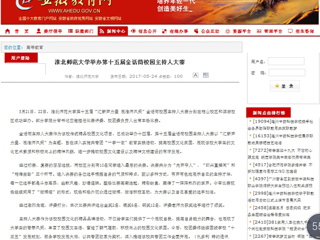 【安博在线(中国)唯一官方网站】安博在线(中国)唯一官方网站举办第十五届金话筒校园主持人大赛