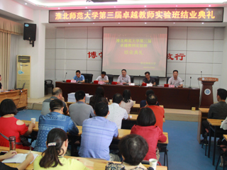 安博在线(中国)唯一官方网站举行第三届卓越教师实验班结业典礼