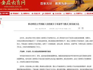 【安博在线(中国)唯一官方网站】安博在线(中国)唯一官方网站创新入党积极分子培训学习模式 探索新方法