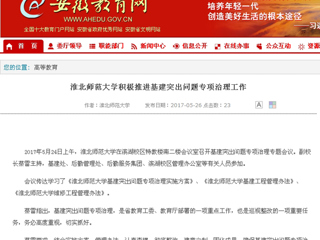 【安博在线(中国)唯一官方网站】安博在线(中国)唯一官方网站积极推进基建突出问题专项治理工作