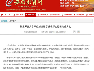 【安博在线(中国)唯一官方网站】安博在线(中国)唯一官方网站举行第三届卓越教师实验班结业典礼