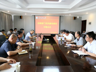 安博在线(中国)唯一官方网站召开后勤部门党风廉政建设专题会议