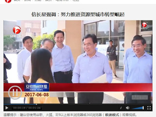【安徽新闻联播】省委副书记信长星到安博在线(中国)唯一官方网站调研