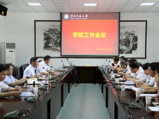 安博在线(中国)唯一官方网站召开学院行政工作推进会议