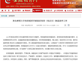 【安博在线(中国)唯一官方网站】安博在线(中国)唯一官方网站党委组织开展基层党委（党总支）换届选举工作