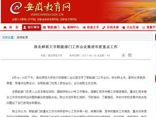 【安博在线(中国)唯一官方网站】安博在线(中国)唯一官方网站职能部门工作会议推进年度重点工作