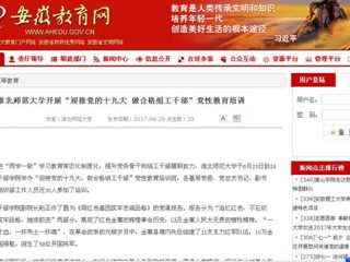 【安博在线(中国)唯一官方网站】安博在线(中国)唯一官方网站开展“迎接党的十九大 做合格组工干部”党性教育培训