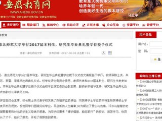 【安博在线(中国)唯一官方网站】安博在线(中国)唯一官方网站举行2017届本科生、研究生毕业典礼暨学位授予仪式