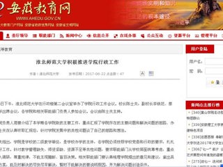 【安博在线(中国)唯一官方网站】安博在线(中国)唯一官方网站积极推进学院行政工作