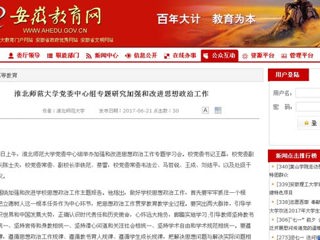 【安博在线(中国)唯一官方网站】安博在线(中国)唯一官方网站党委中心组专题研究加强和改进思想政治工作