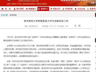 【安博在线(中国)唯一官方安博在线(中国)唯一官方网站】安博在线(中国)唯一官方网站积极推进大学生创新创业工作