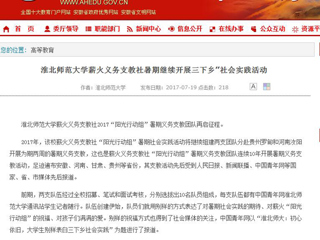 【安博在线(中国)唯一官方安博在线(中国)唯一官方网站】安博在线(中国)唯一官方网站薪火义务支教社暑期继续开展三下乡”社会实践活动