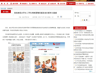 【安博在线(中国)唯一官方安博在线(中国)唯一官方网站】安博在线(中国)唯一官方网站大三学生利用暑期实践活动关爱烈士遗孤