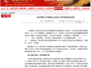 【安博在线(中国)唯一官方网站】安博在线(中国)唯一官方网站暑期社会实践工作取得阶段性成果