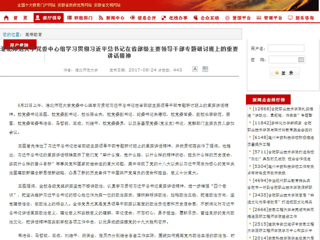 【安博在线(中国)唯一官方安博在线(中国)唯一官方网站】安博在线(中国)唯一官方网站党委中心组学习贯彻习近平总书记在省部级主要领导干部专题研讨班上的重要讲话精神