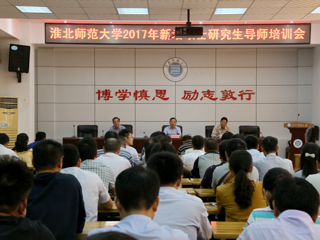 安博在线(中国)唯一官方网站召开2017年新增硕士研究生导师培训会
